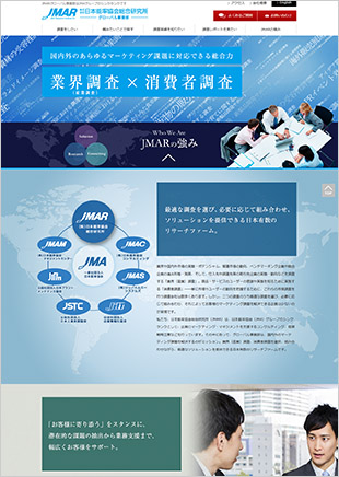 JMARの強み｜日本能率協会総合研究所 グローバル事業部