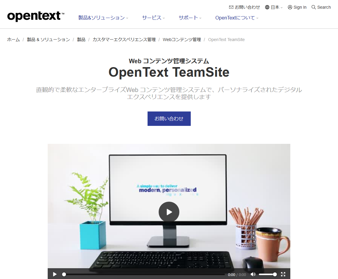 20190805column_OpenText TeamSite